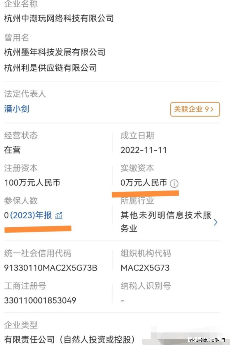 潮玩鲨是正规平台吗？震哥带你扒一扒这个“换皮”资金盘的套路 