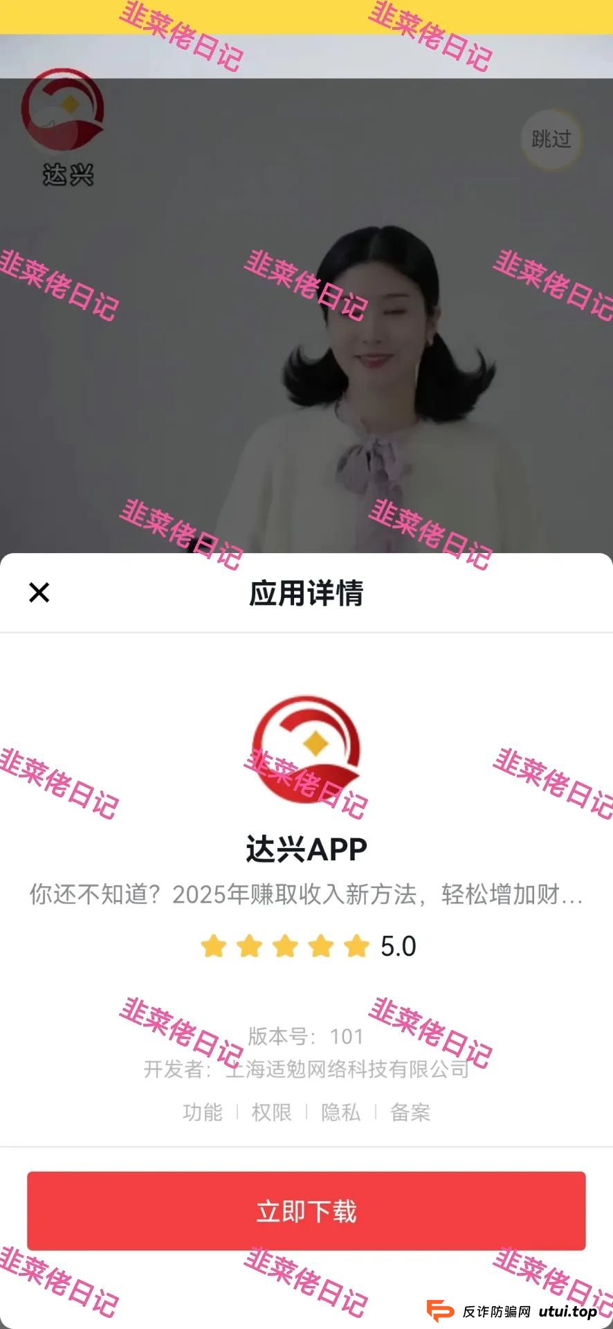 曝光：最新资金盘项目骗局，达兴APP，链通云，套牌“南华金融（鼎珮证劵）”