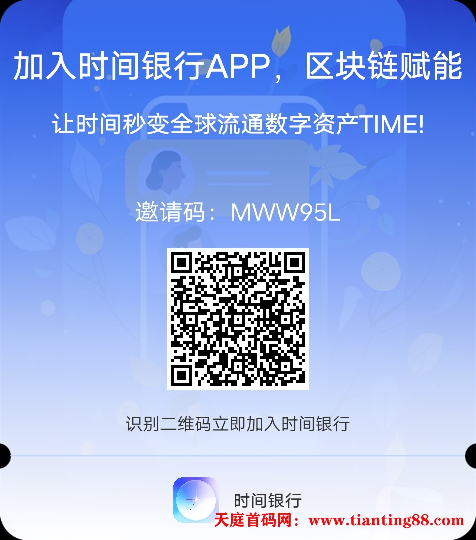 首码项目时间银行Time Bank项目！