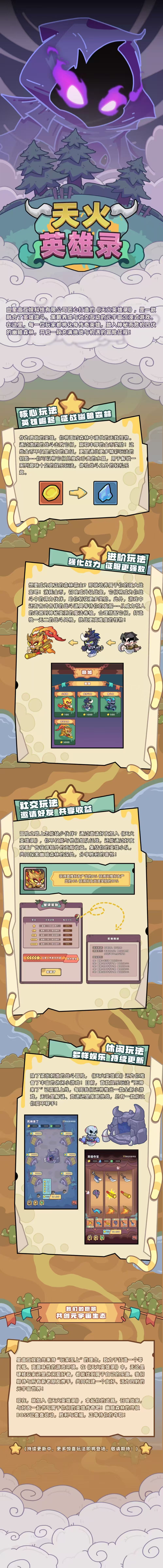 天火英雄录，对接散人团队，可零撸可投，包赔