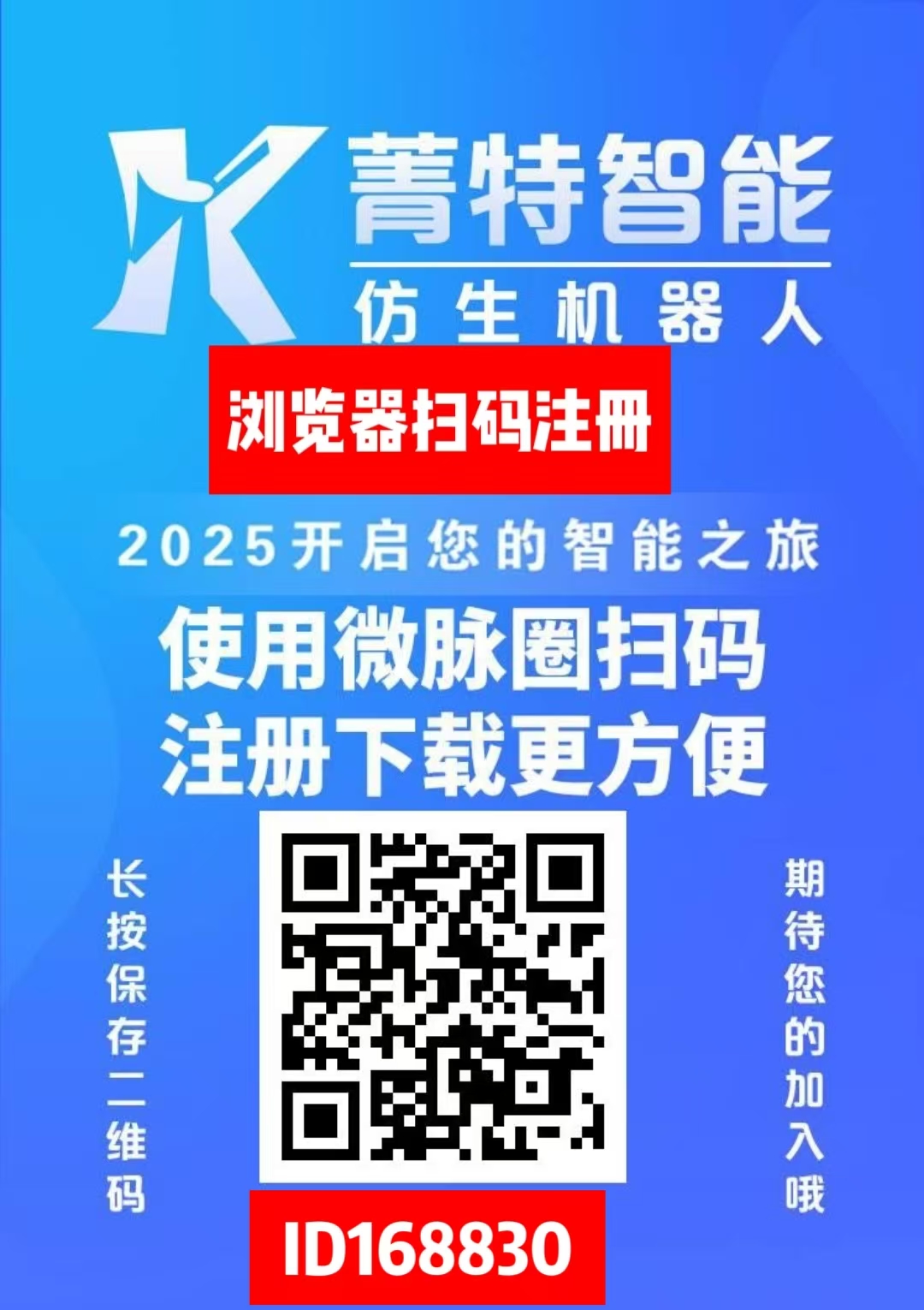 首码《菁特智能》机器人分红项目，内注册送机器人限购永久收益