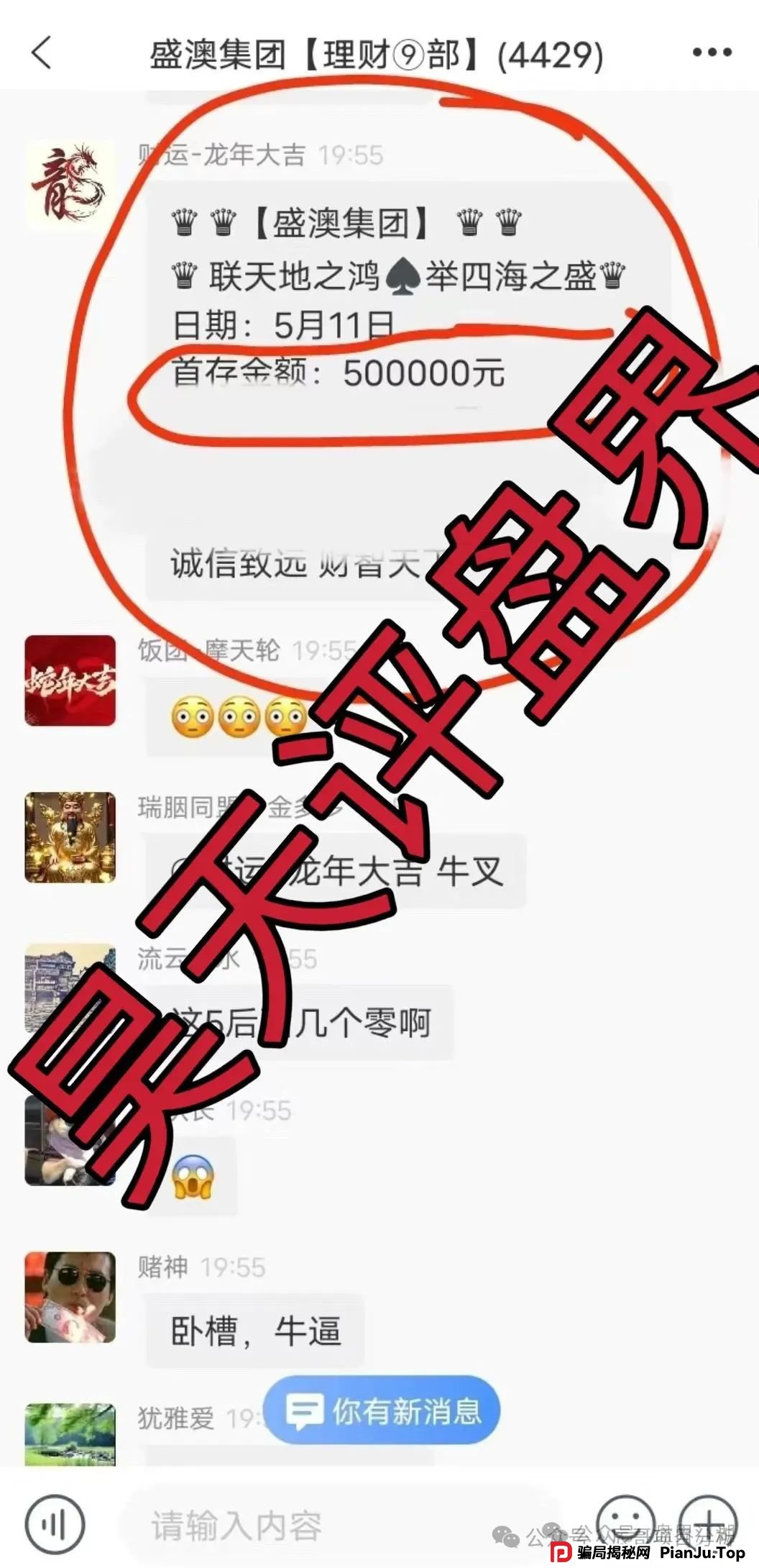 GT国际娱乐盛澳集团彩票跟单资金盘骗局，极具诱惑性的话术和虚假承诺