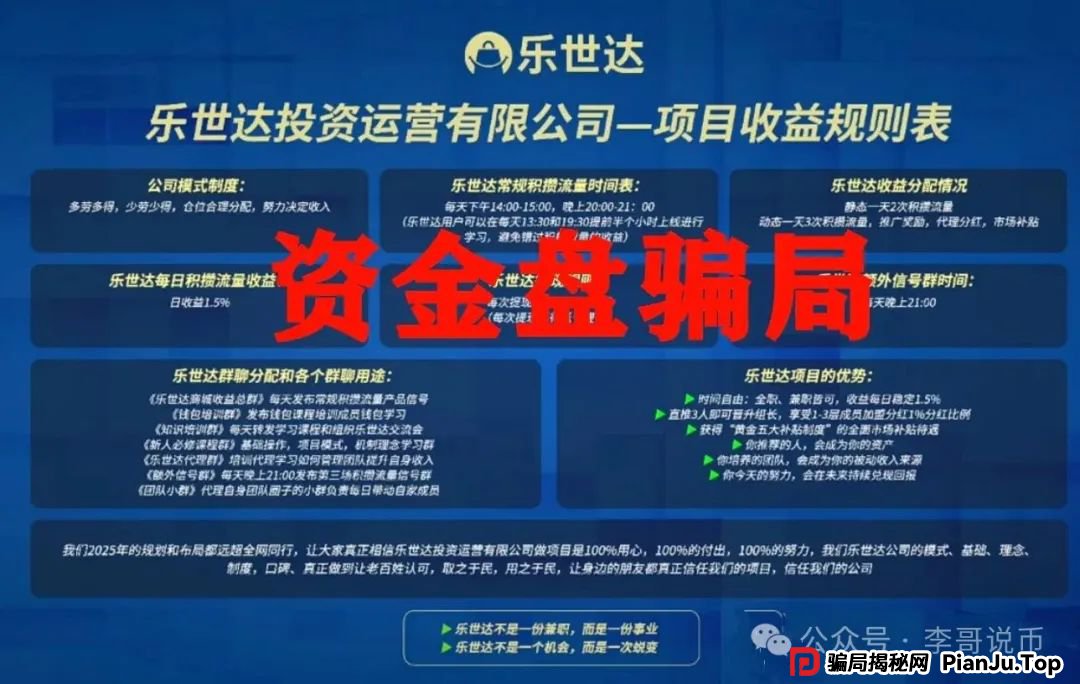 乐世达商城，又一个带单类资金盘骗局，重启盘想再次收割，即将崩盘