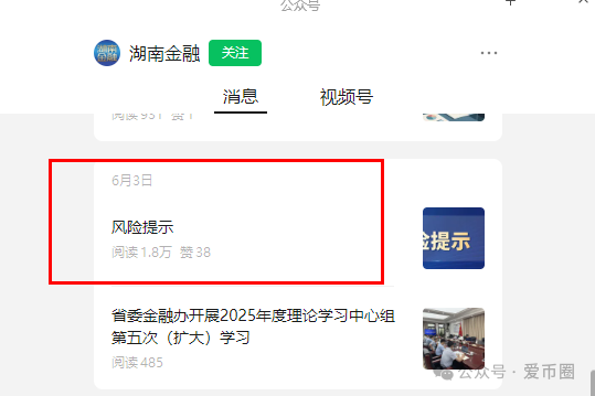 鑫慷嘉被中共湖南省委金融工作委员会点名预警：省级部门曝光，还能疯狂多久