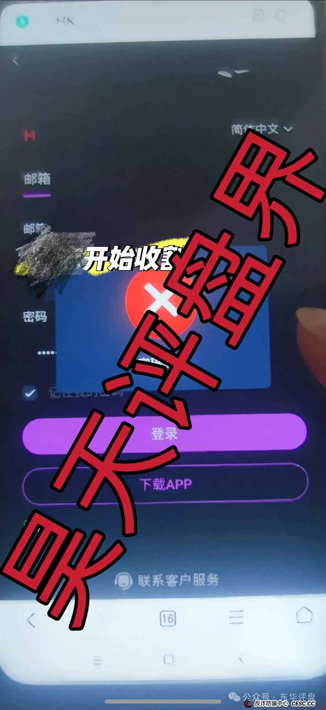 高度预警：HKEX煜志金融交易所带单资金盘，大量单割会员，操盘手威哥