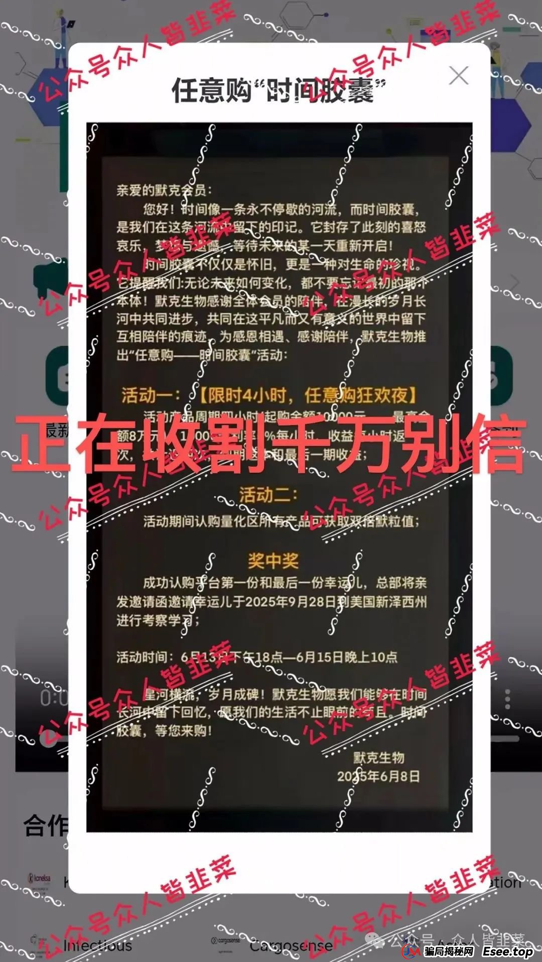 “又崩盘跑路一批！套牌的（默克生物，景顺投资，毅德资产...）这些