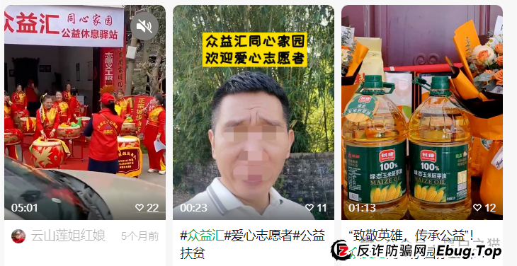 反诈防骗｜“众益汇同心花园”资金盘，明修栈道暗度陈仓，盯着老年