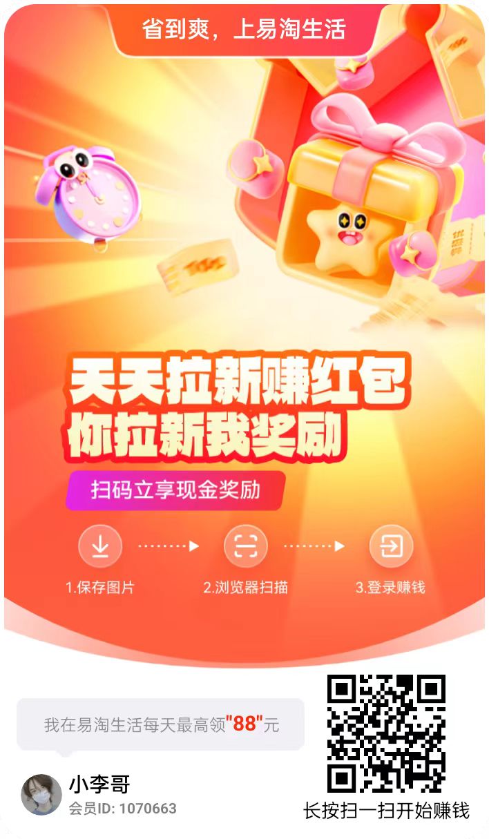 易淘生活，618大放水，看广告一个1-5毛，，每天零撸几十以上