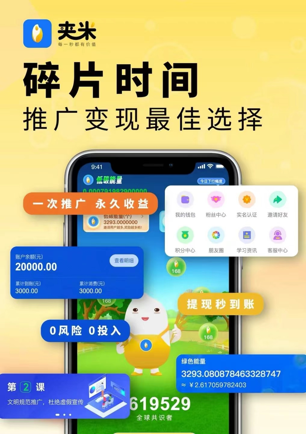 夹米APP首码新项目即将上线预热中！