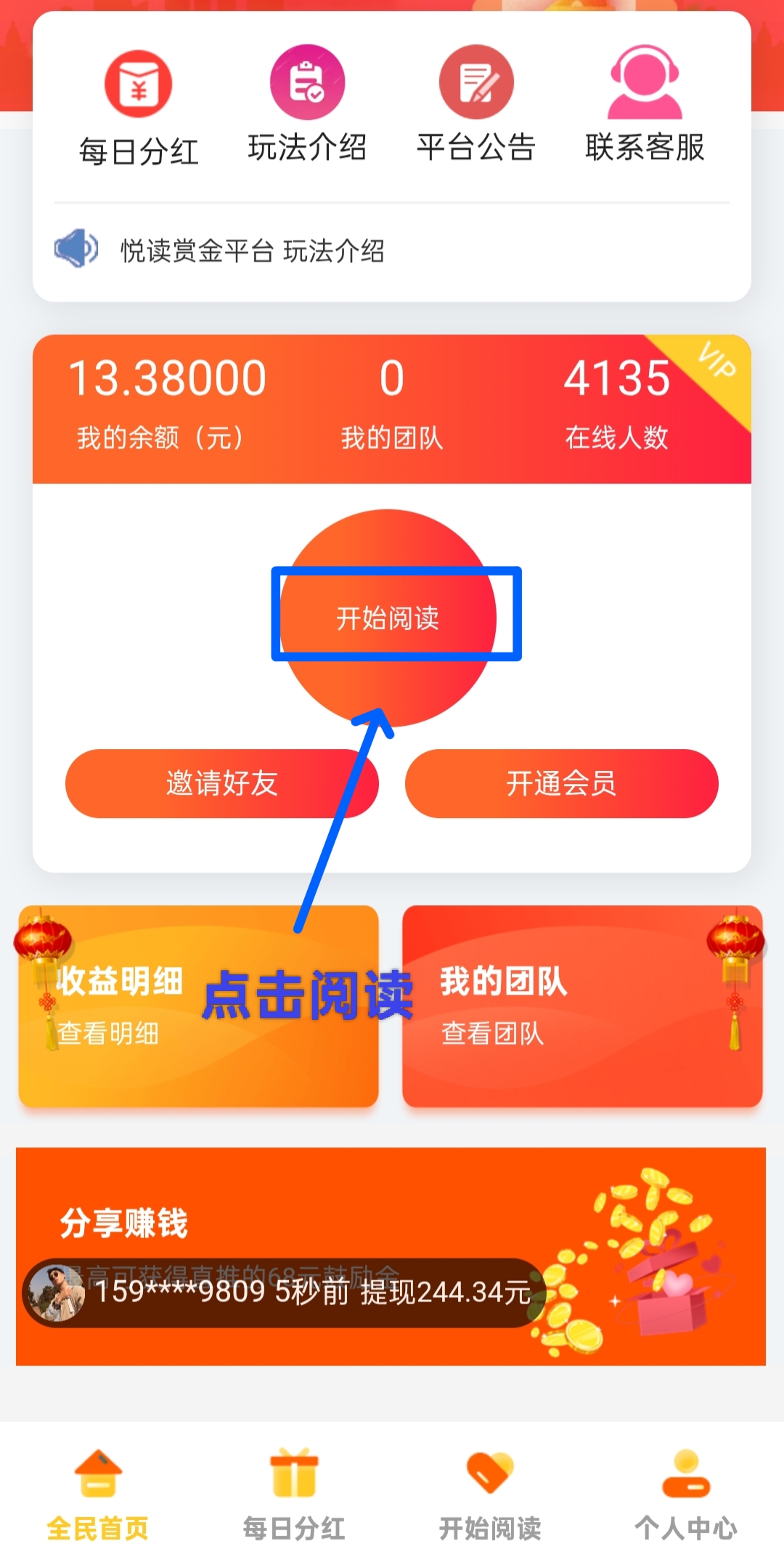 阅来阅好：刚出零撸挂机阅读文章，日赚50-300+