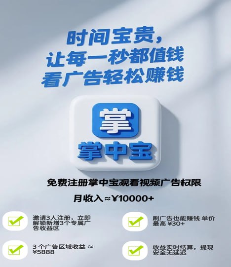 掌中宝，0⃣️撸每天看7个广告7米，切记绑卡再看广告