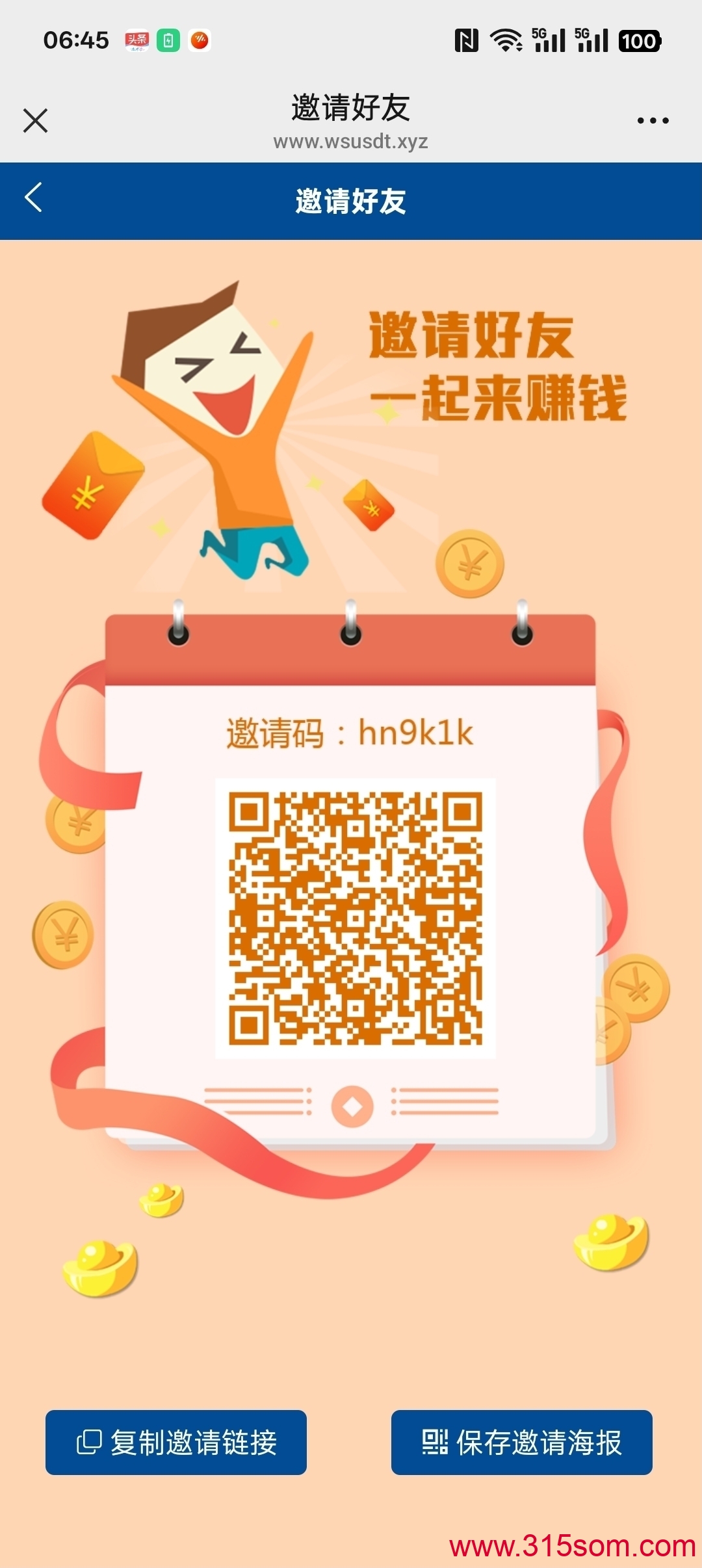 华尔街一键拉新，最新高价台，一手项目， 价格置顶，长期项目，稳定