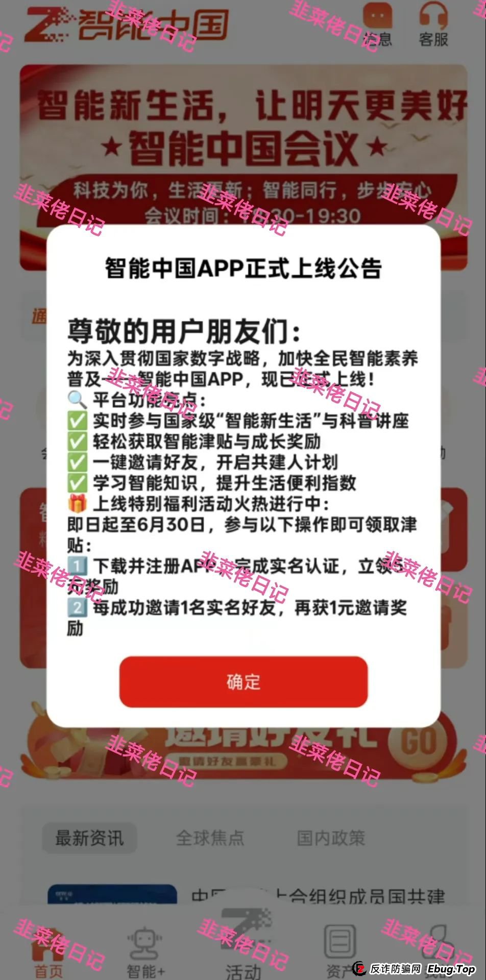 6月15日：最新资金盘项目骗局曝光，智能中国，云计算，富域智赢，安