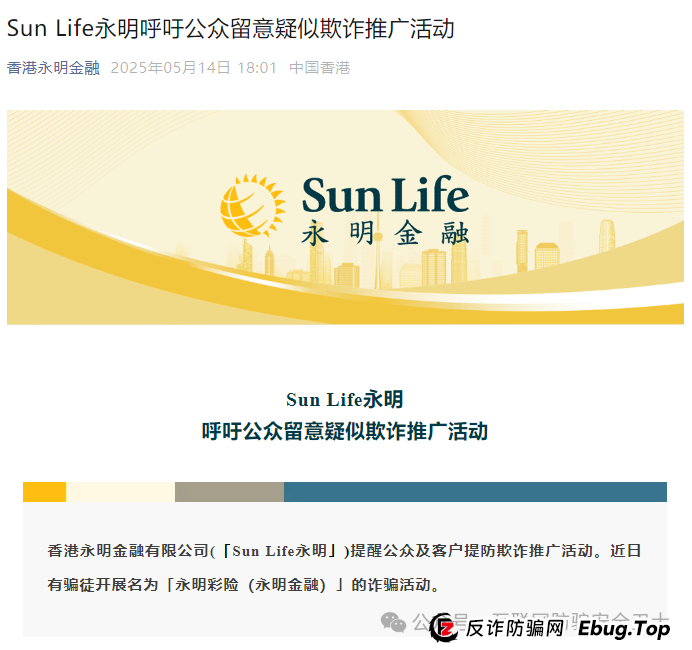 警惕！假 “永明彩险” （永明金融）APP传销资金盘骗局大起底，这些陷