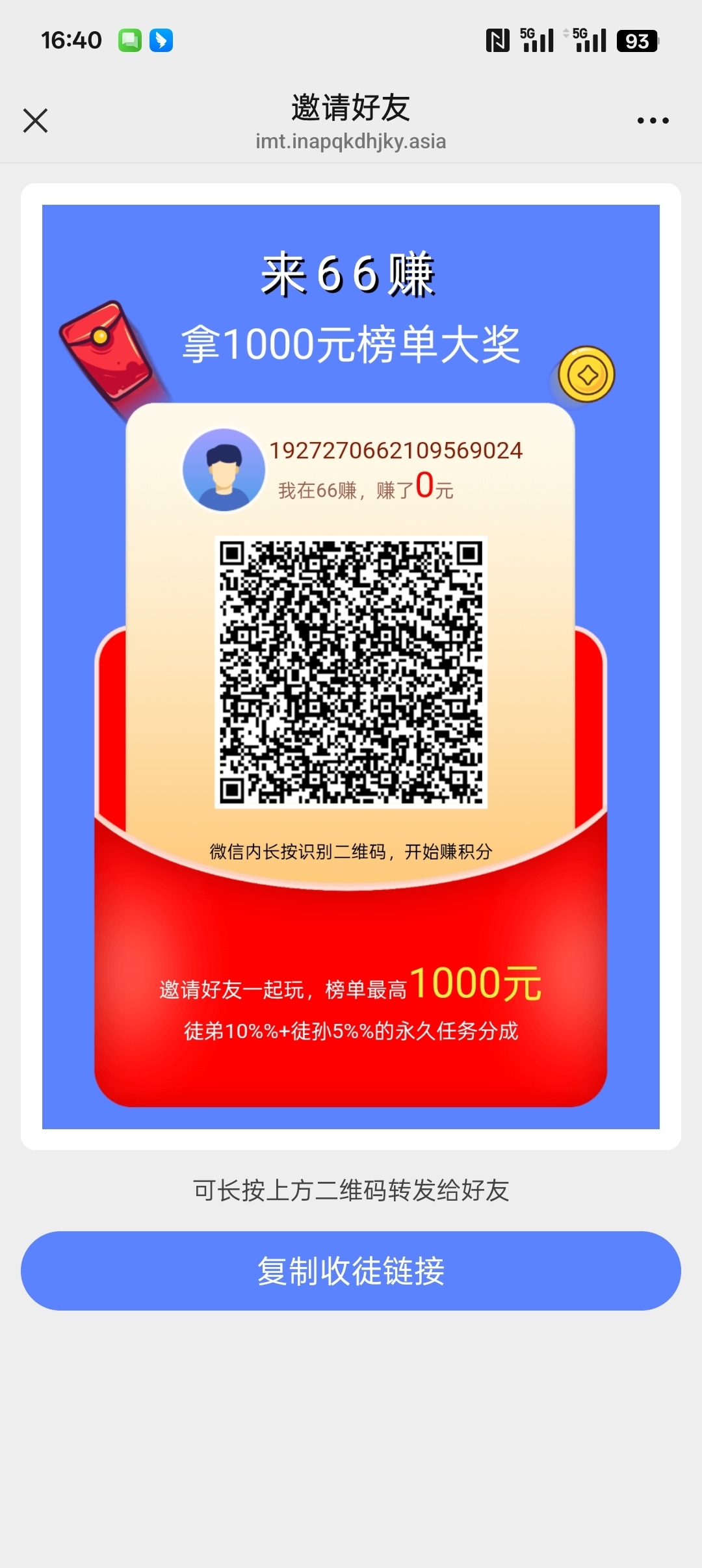 最新首码，66赚，零撸天花板