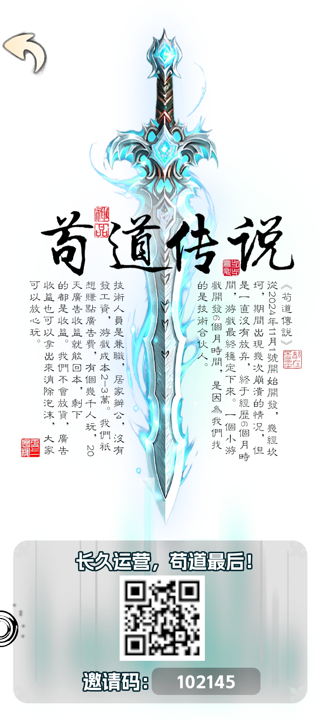 苟道传说稳定运营3个月，至今仍在缺货，适合长期撸，有效直推扶持