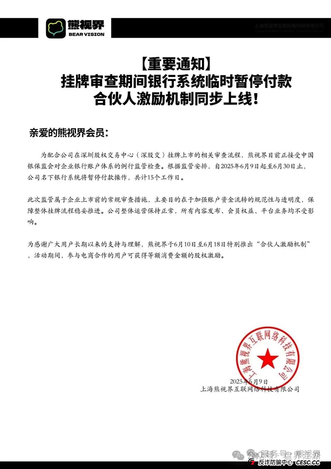 熊视界分红类资金盘骗局，已经不能提现，基本已经崩盘跑路，速度报