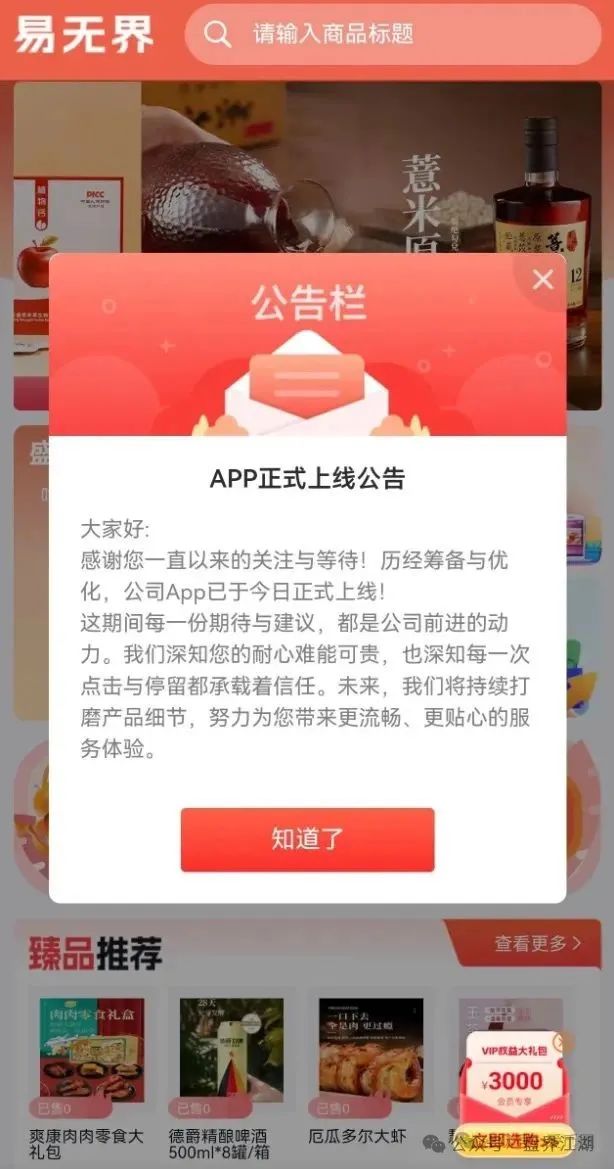 易无界抢单互助资金盘骗局，重启盘又冒充新盘开始忽悠人了，操盘手圈钱过千