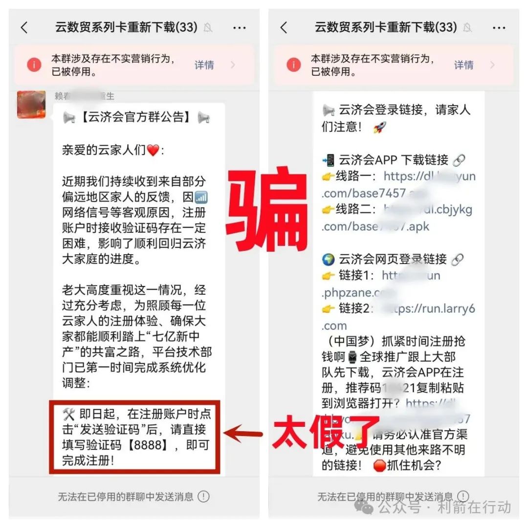 警惕！云济会，起源（奥拉丁），小米商飞等12个虚假项目与传销组织，