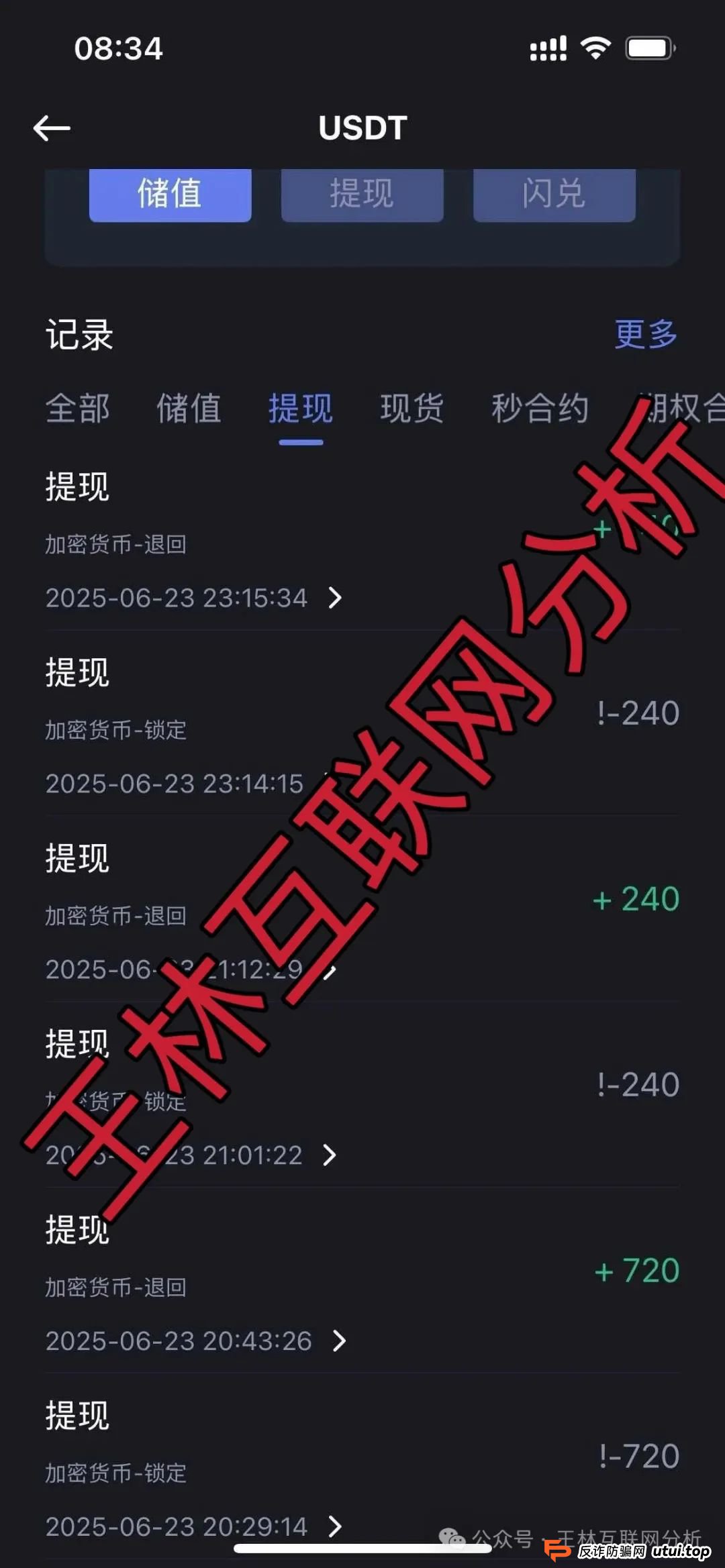 6月24日：最新资金盘项目骗局曝光，火炬联盟，润昌私募，信和证券随时可能卷