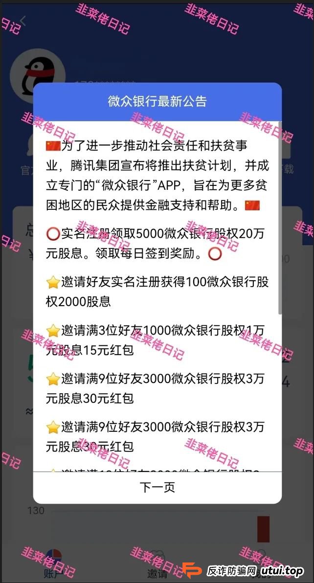 6月24日：最新资金盘项目骗局曝光，微众银行，富农兴邦，优科创LCD利鼎交易所