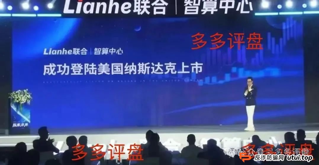 警惕！Lianhe 联合智算中心，借 AI 之名，行算力租赁返利骗局，目前项目已近尾