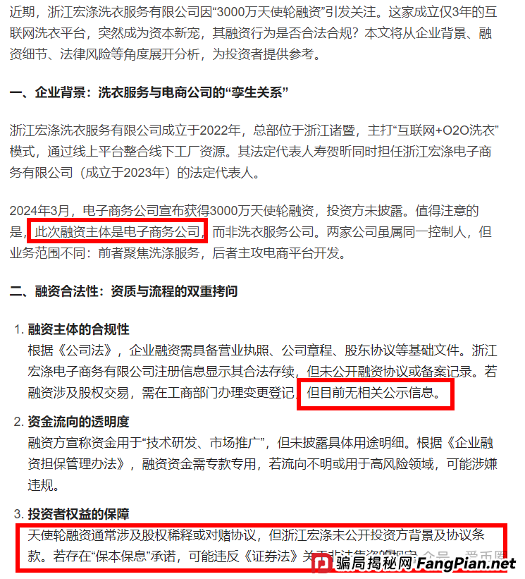 宏涤洗衣传销资金盘骗局内幕：宏涤洗衣合法吗？宏涤洗衣投资72000每月