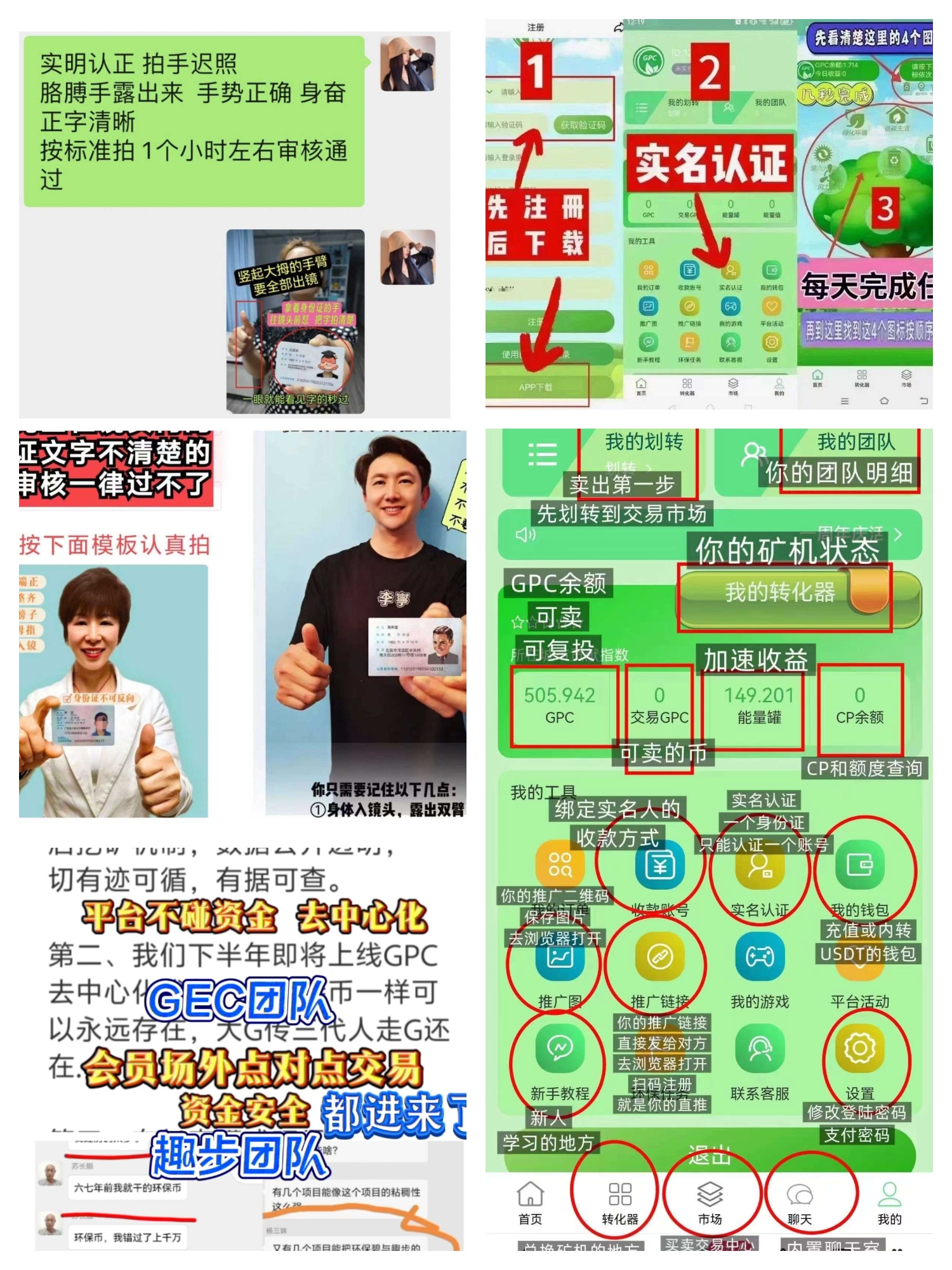 零撸神盘GPC公链日入过千，原GEC，蚁丛和趣步的大佬已加入