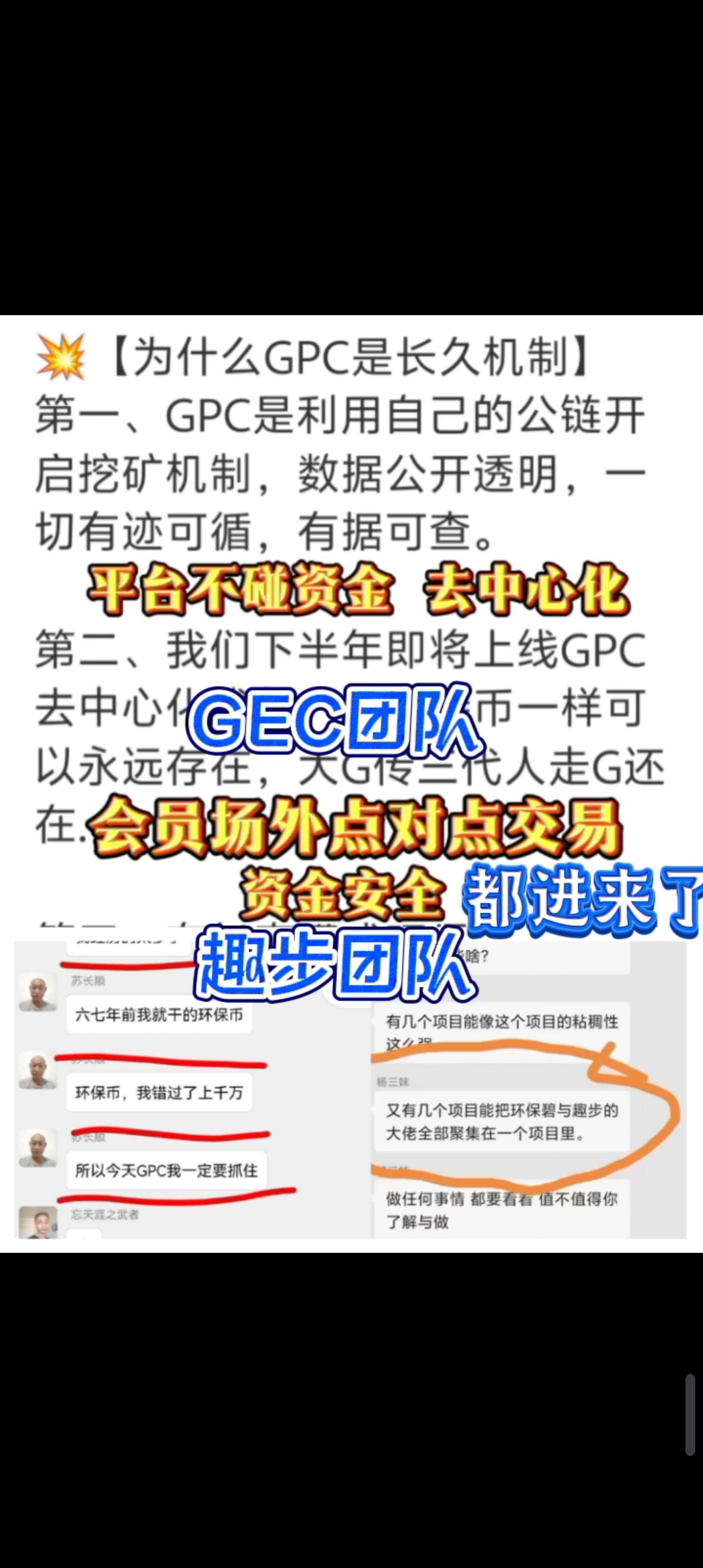 零撸神盘GPC公链日入过千，原GEC，蚁丛和趣步的大佬已加入
