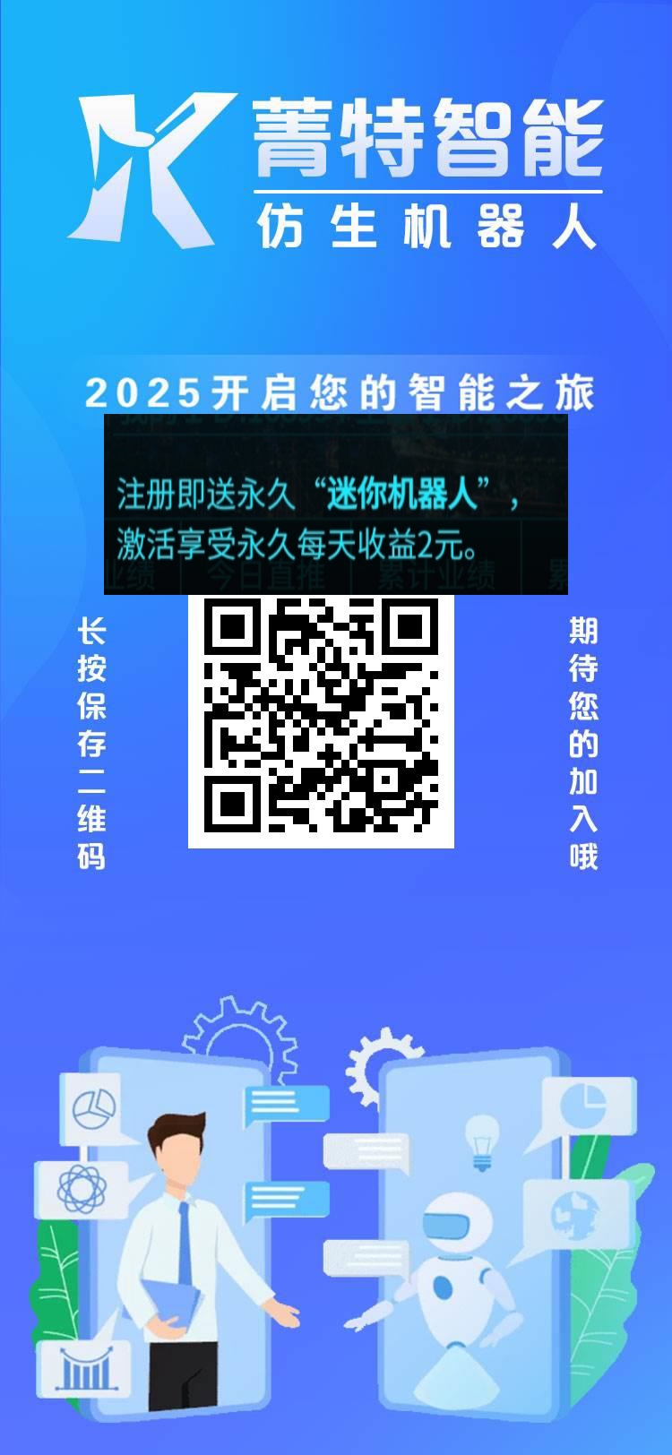 莱特智能刚出！注册送机器！每日最低收两米