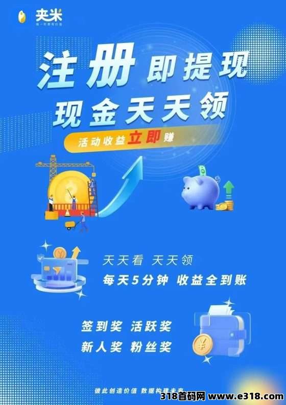 特大项目，大平台夹米，即将震撼启动，免费送城市合伙人