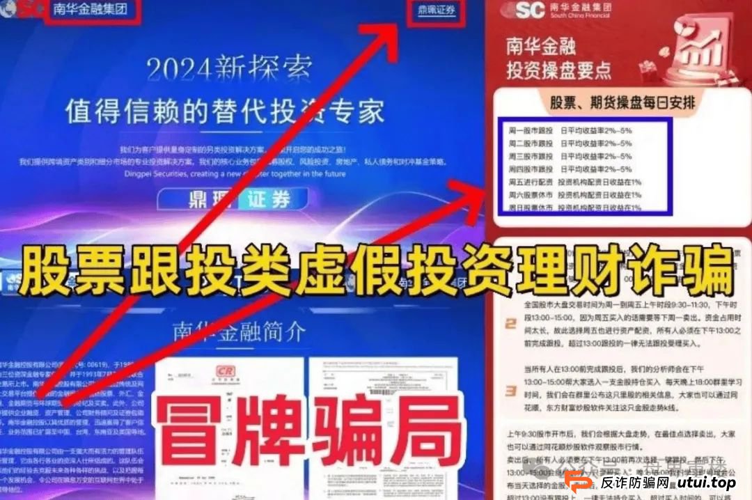 南华金融（鼎珮证券）股票跟单类资金盘骗局，操盘手老高圈钱过亿，即将崩盘跑路！