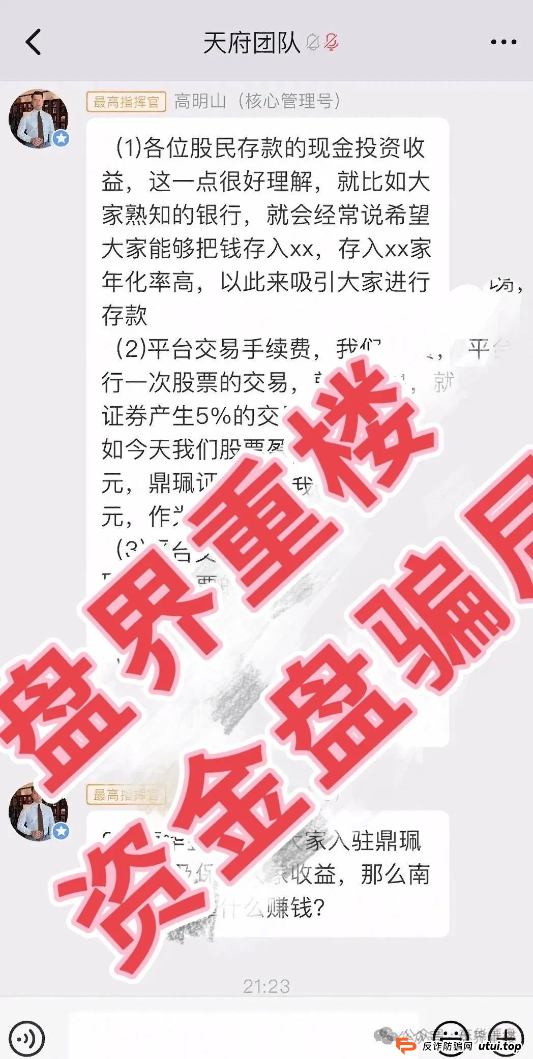 南华金融（鼎珮证券）股票跟单类资金盘骗局，操盘手老高圈钱过亿，即将崩盘跑路！