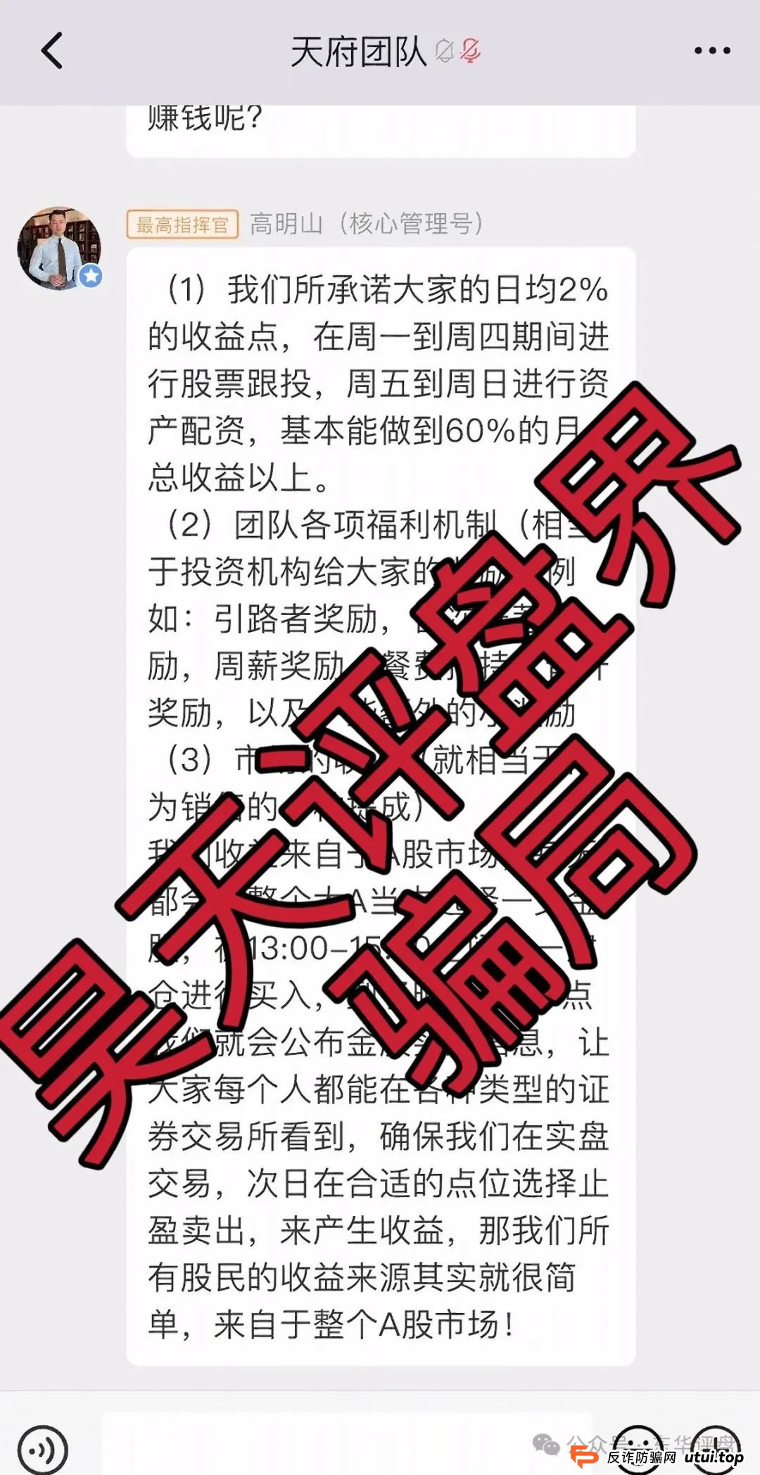 高度预警：南华金融（鼎珮证券）股票跟单类资金盘骗局，操盘手老高圈钱过亿，大量单割会员，即将崩盘跑路！(6)