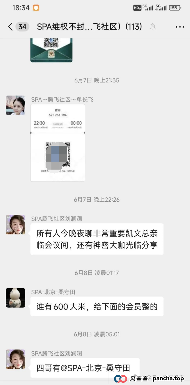 震哥扒皮SPA骗局：披着区块链外衣的新时代南派传销(3)