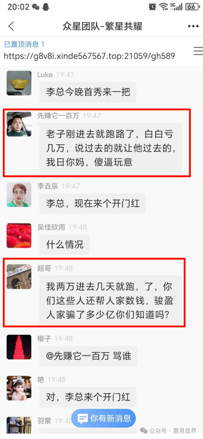 信德彩票(众星团队)资金盘骗局,已经单割,即将崩盘跑路 信德彩票(众星团队)资金盘骗局,已经单割,即将崩盘跑路