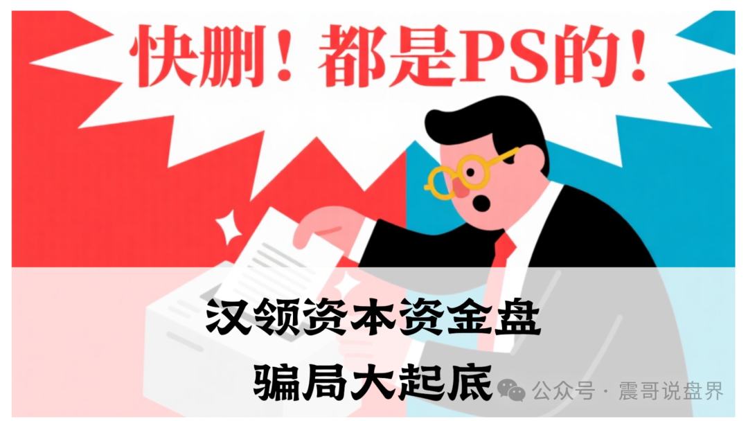 汉领资本资金盘骗局大起底,官方已经发了澄清声明,高度警惕 汉领资本资金盘骗局大起底,官方已经发了澄清声明,高度警惕