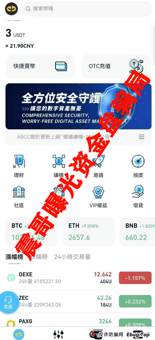 ABCC交易所资金盘即将崩盘，已经单割会员，高度预警！(2)
