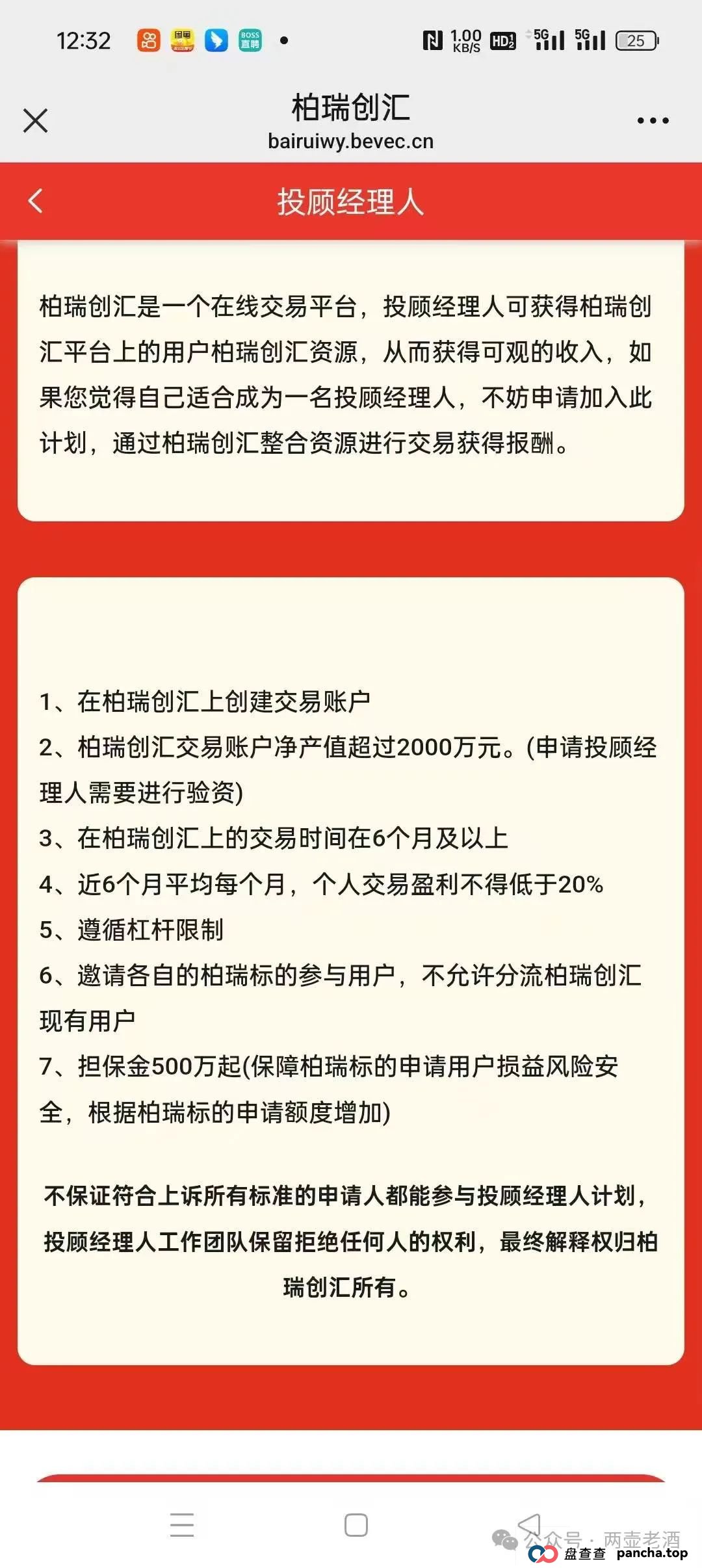 紧急预警：柏瑞创汇股票带单资金盘，车门已经焊死，想下车时不可能的了，即将崩盘跑路！