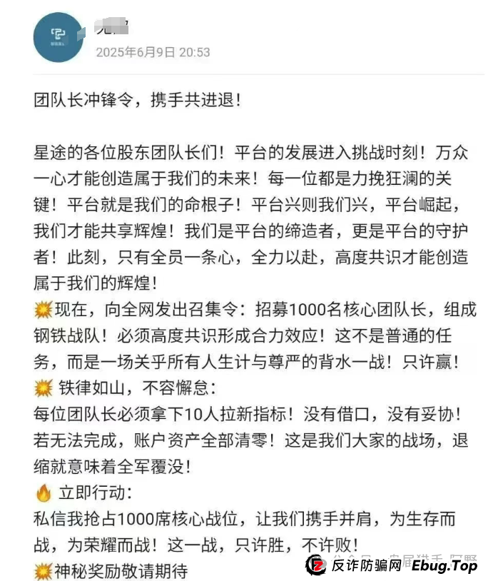 惊爆！智链星途分红盘崩塌，韭菜惨遭血洗