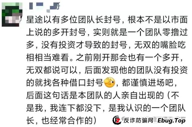 惊爆！智链星途分红盘崩塌，韭菜惨遭血洗