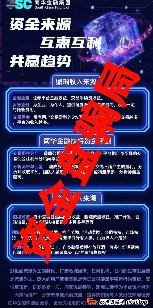 曝光：假冒南华金融和VMS鼎珮证券股票跟投资金盘骗局，操盘手老高大量收割会员，泡沫已无法消除，马上就要跑路了！