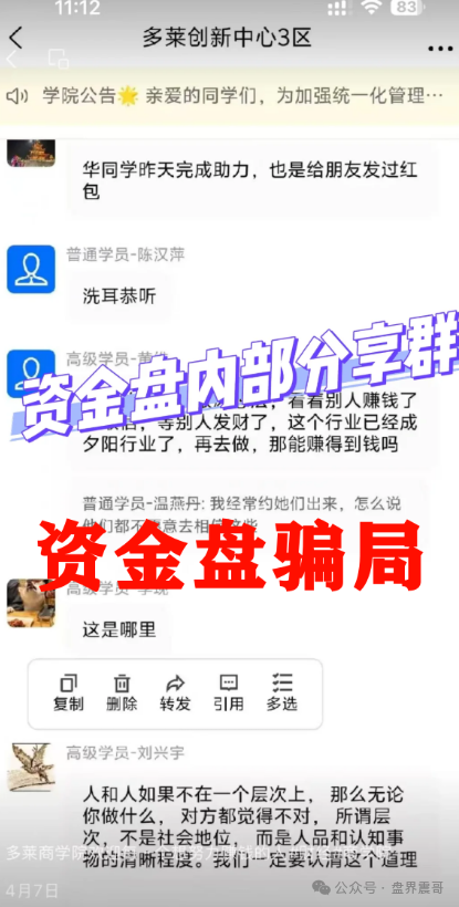 AISTS崩盘预警：震哥带你扒光这个资金盘+多莱商学院的连环套