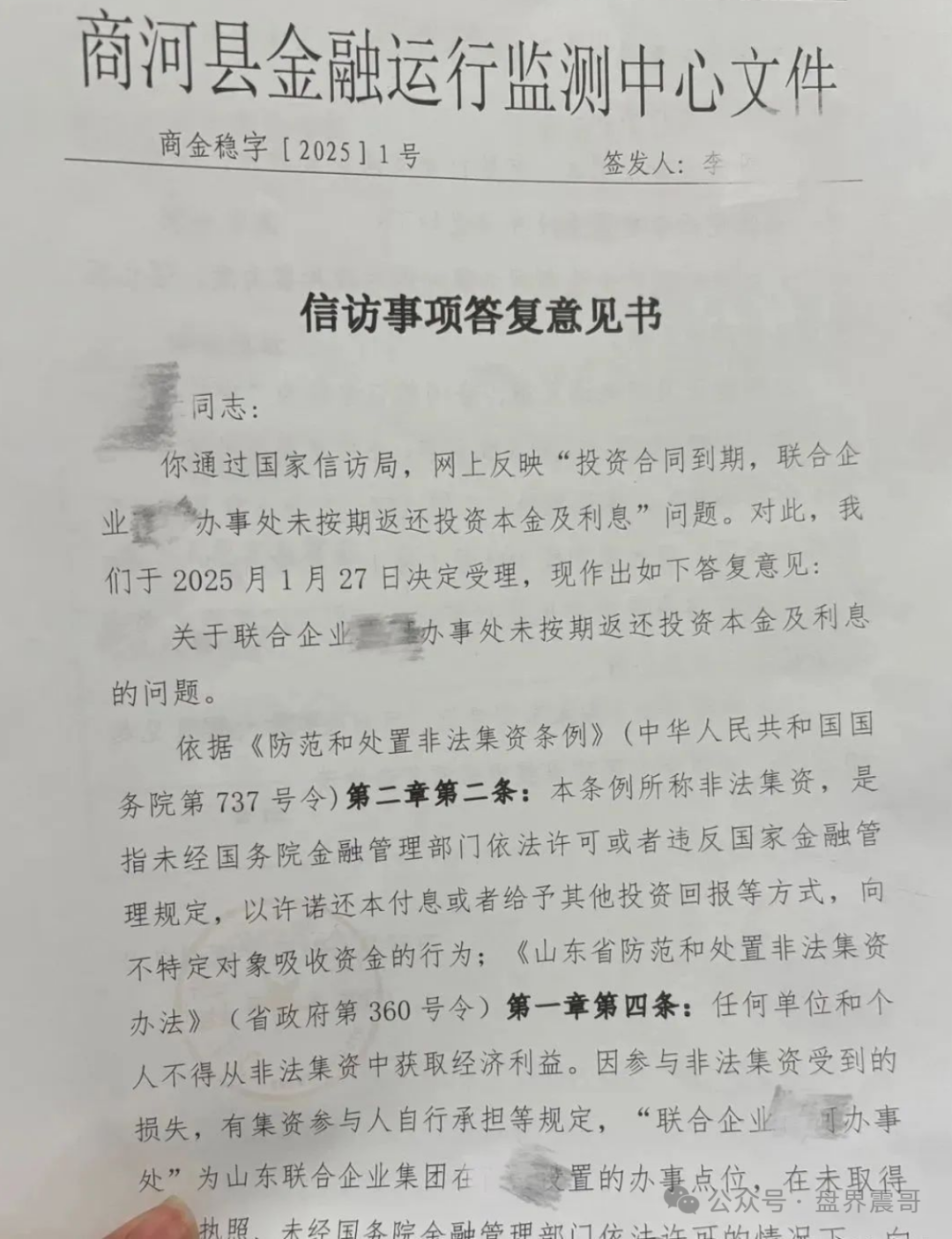 震哥扒皮＂联合智算＂：山东银投换马甲，几十亿骗局又来了！