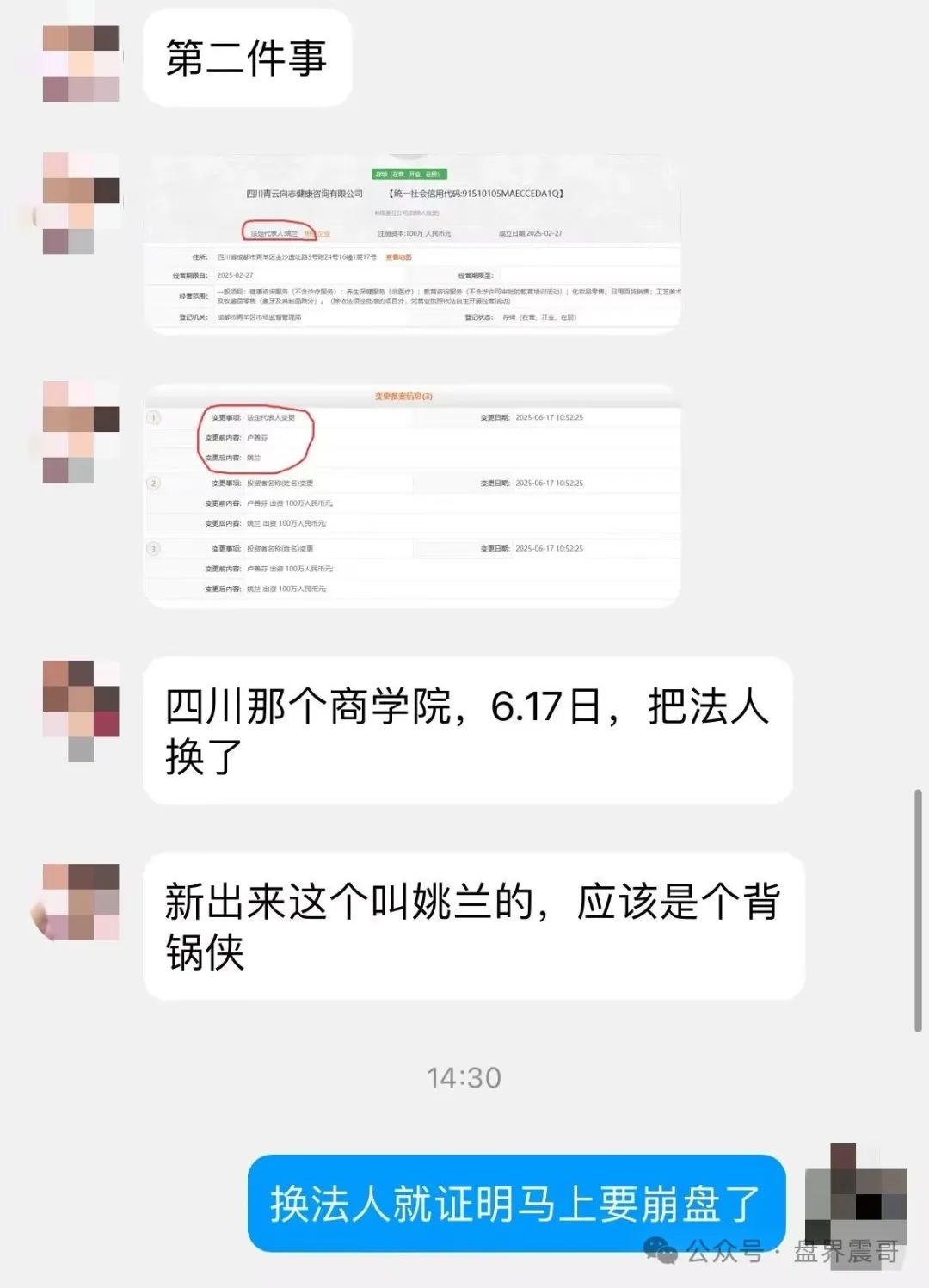 香港维尔利资金盘高度预警，大量单割，买产品送假黄金，四川换法人背锅，内部股东分歧，即将崩盘跑路