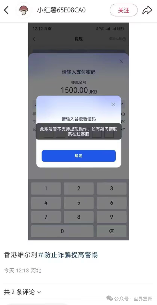 香港维尔利资金盘高度预警，大量单割，买产品送假黄金，四川换法人背锅，内部股东分歧，即将崩盘跑路