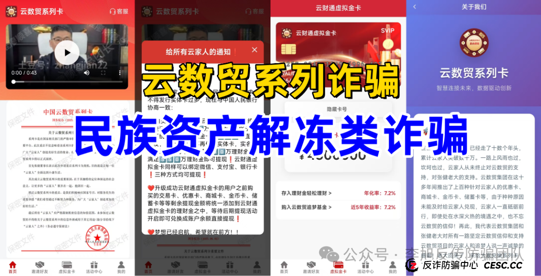 又一个股票、期货跟单项目跑路!警惕这14个项目,涉嫌传销、套牌骗局、虚拟币诈骗、民族资产解冻、遇到请远离! 又一个股票、期货跟单项目跑路!警惕这14个项目,涉嫌传销、套牌骗局、虚拟币诈骗、民族资产解冻、遇到请远离!