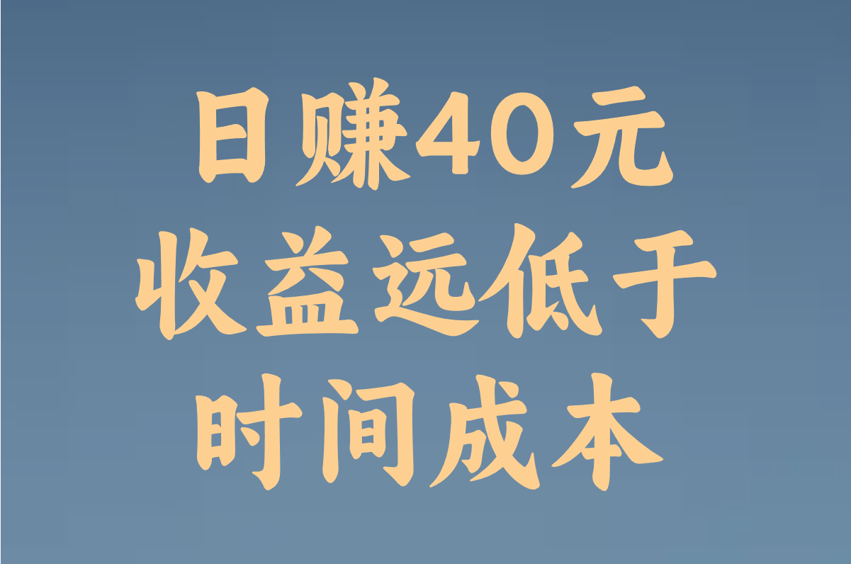 手机看广告真能赚钱?安全靠谱的平台实测,一天真能赚40吗?