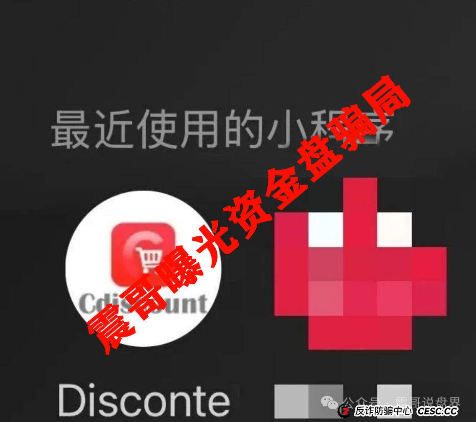 “迪斯康特”又是个割韭菜的跨境电商骗局!震哥带你扒皮 “迪斯康特”又是个割韭菜的跨境电商骗局!震哥带你扒皮