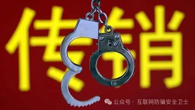 紧急预警!这 16 个平台涉资金盘传销骗局,千万远离! 紧急预警!这 16 个平台涉资金盘传销骗局,千万远离!